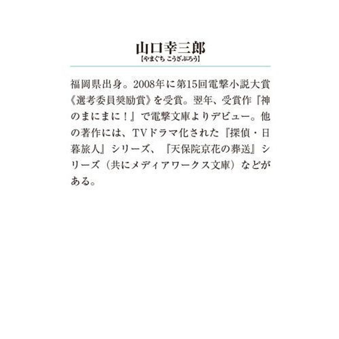 幽霊と探偵