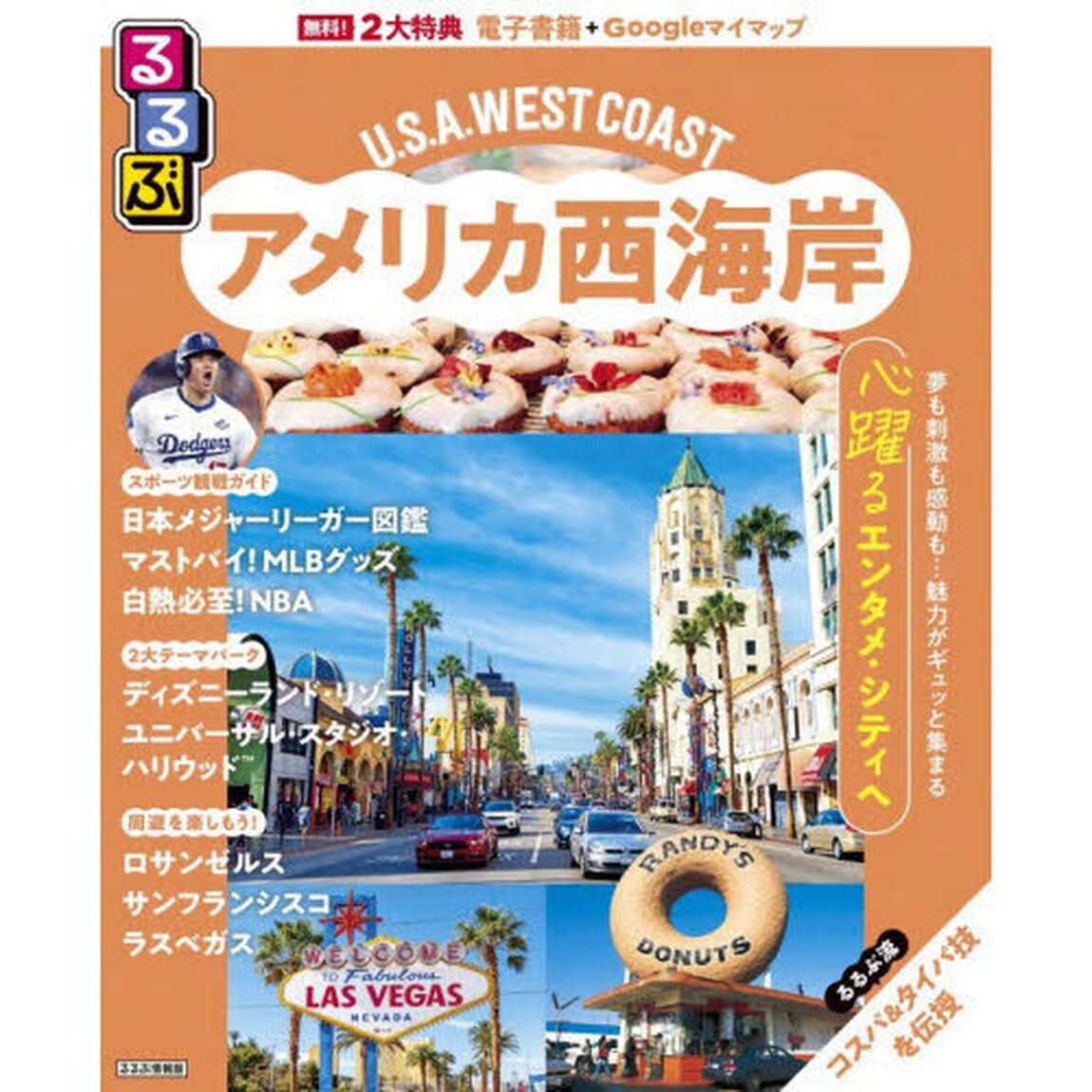るるぶアメリカ西海岸　〔２０２６〕