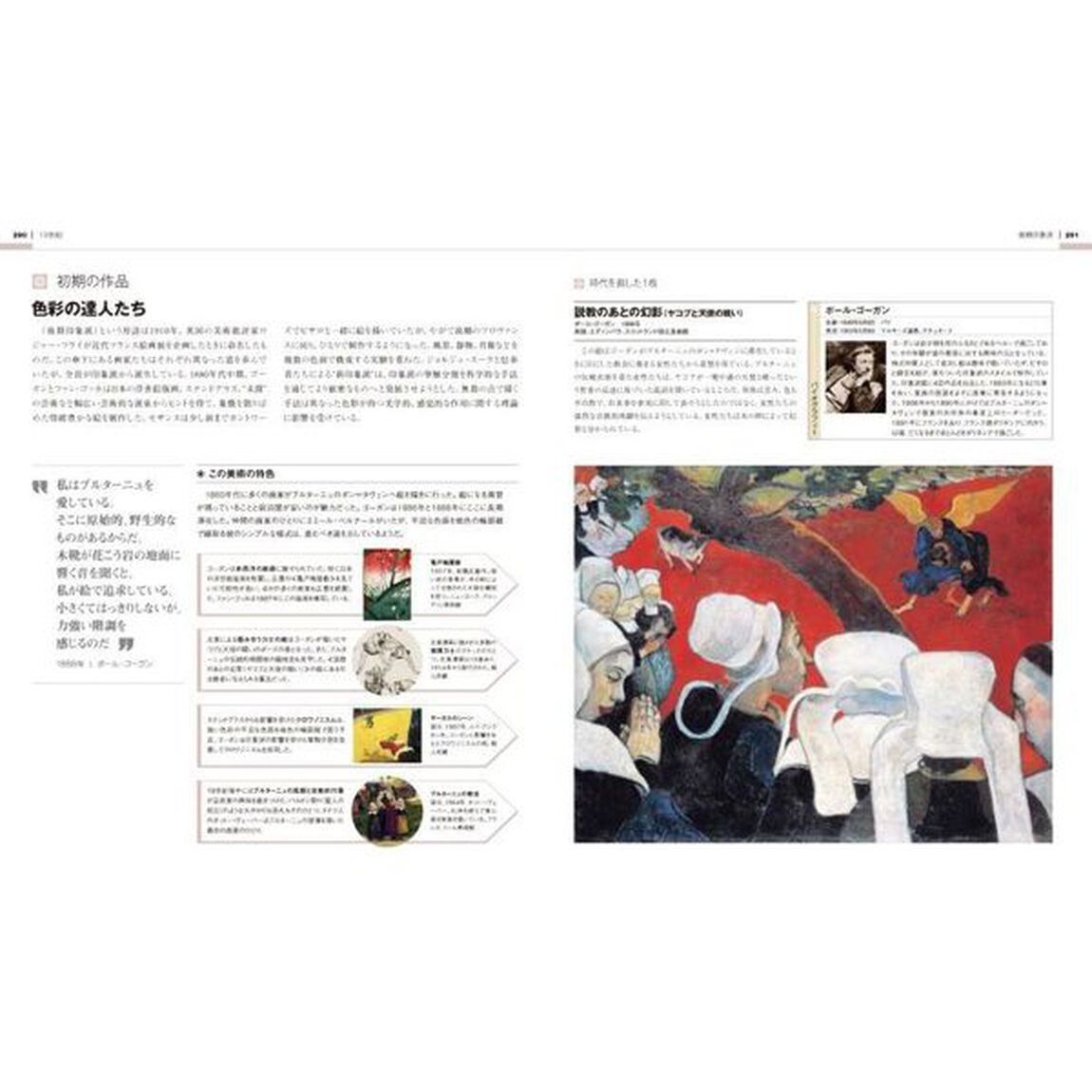 ビジュアル年表で読む 西洋絵画