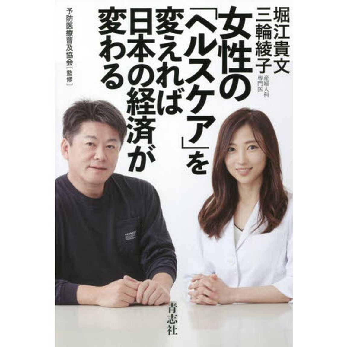 女性の「ヘルスケア」を変えれば日本の経済が変わる