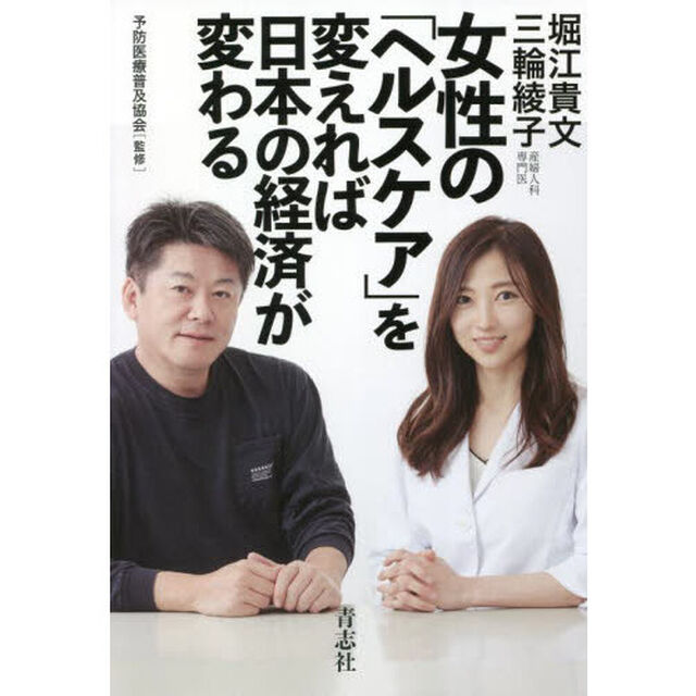女性の「ヘルスケア」を変えれば日本の経済が変わる