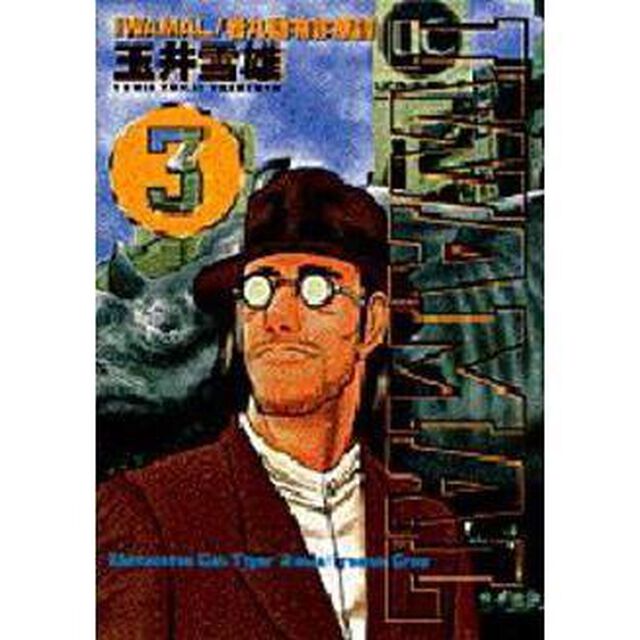 Ｉｗａｍａｌ　岩丸動物診療譚　３「Ｒｈｉｎｏｃｅｒｏｓ／ｃａｔ／ｔｉｇｅｒ／ｋｏａｌａ／ｉｇｕａｎａ／ｃｒｏｗ」