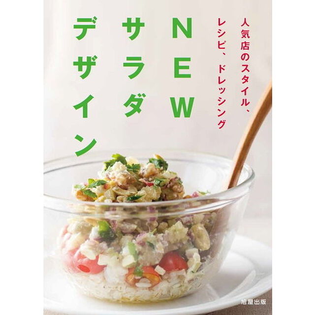 NEW サラダデザイン