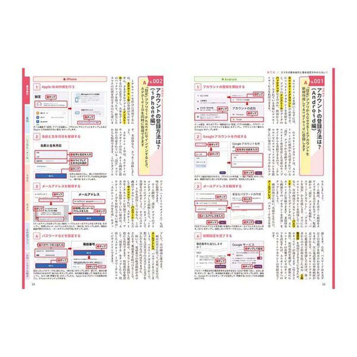 スマホの「わからない！」をぜんぶ解決する本「決定版」