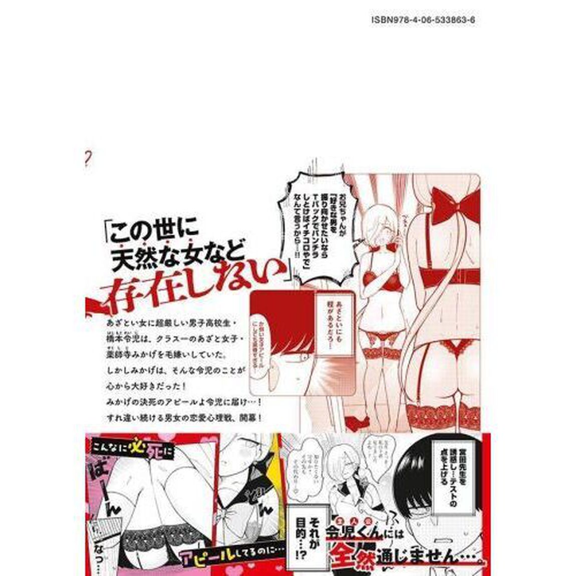 俺はあざといを許さない　１