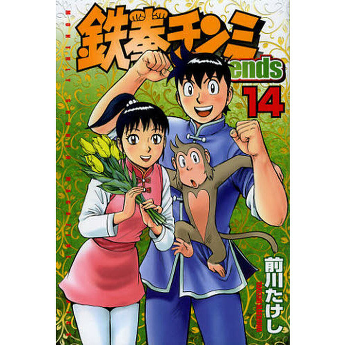鉄拳チンミLegends 14