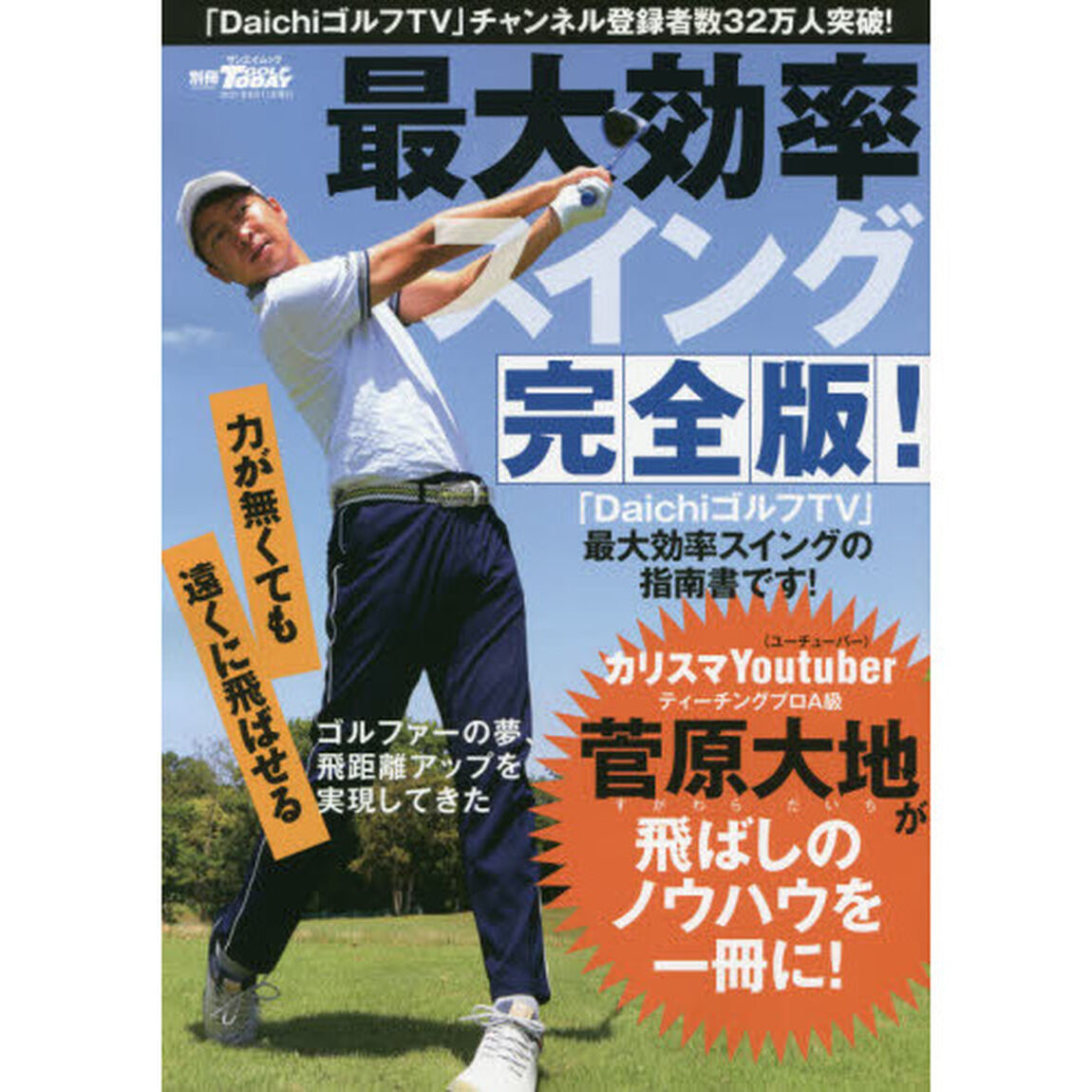 最大効率スイング完全版！