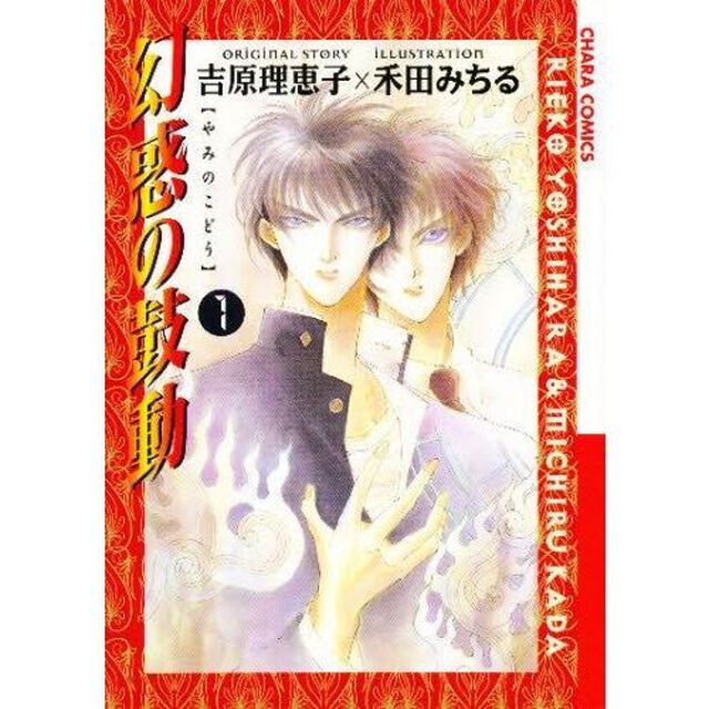 幻惑の鼓動　１〜３０巻セット