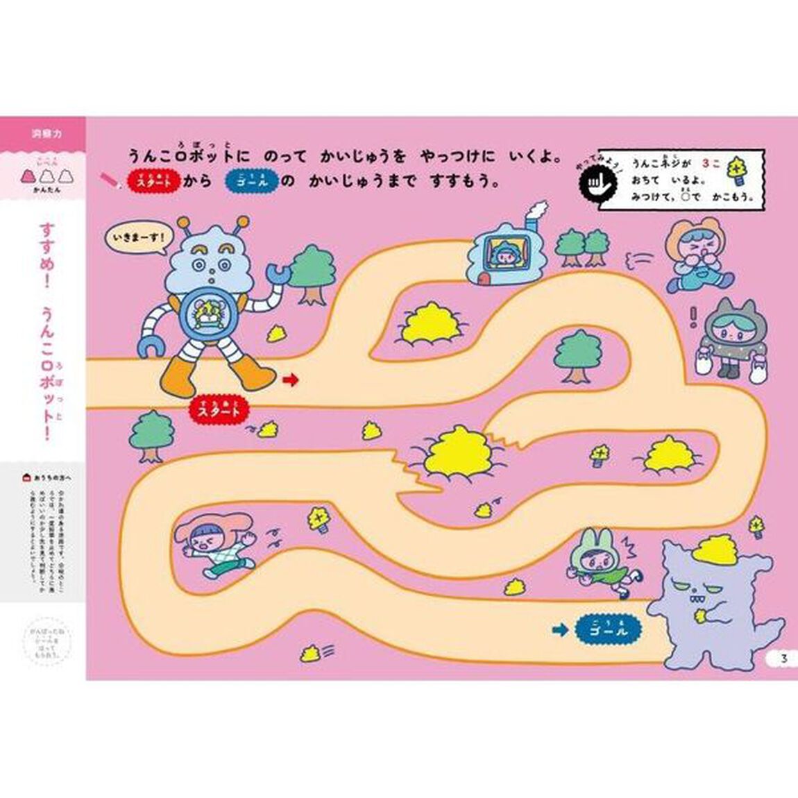 うんこドリルめいろ　日本一楽しい学習ドリル　４・５さい