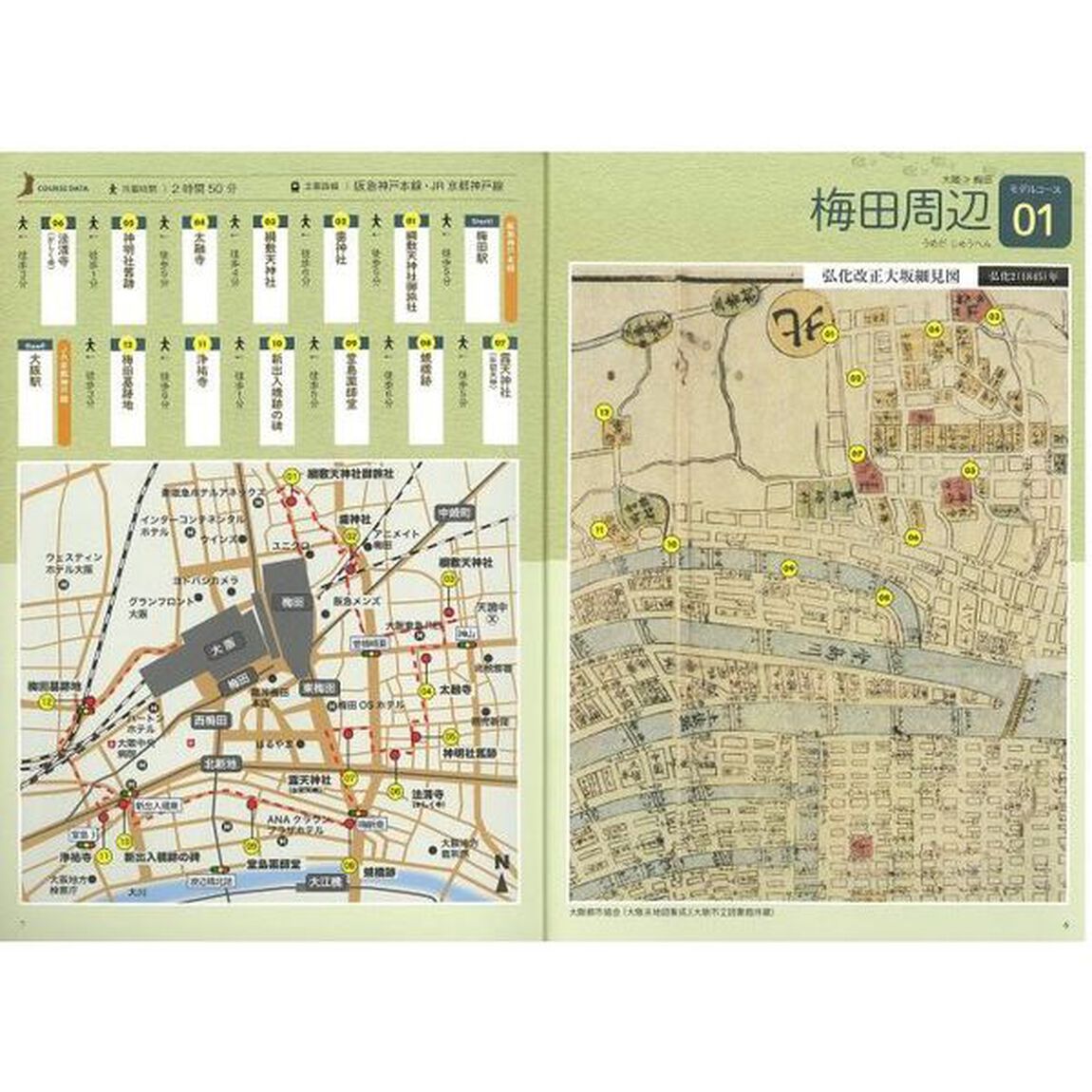 大阪ぶらり古地図歩き－歴史探訪ガイド－「改訂版」