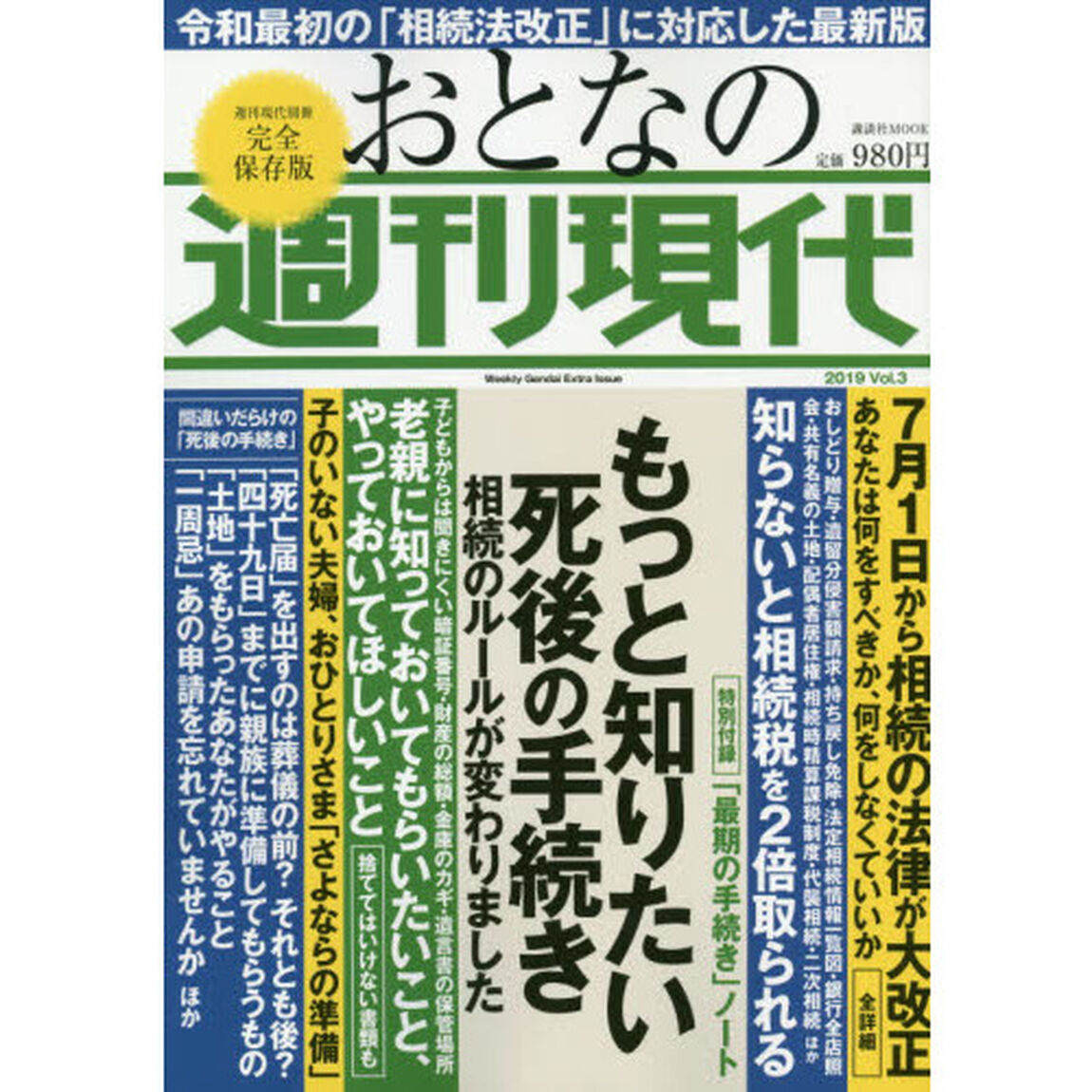 おとなの週刊現代　完全保存版　２０１９Ｖｏｌ．３「もっと知りたい死後の手続き」
