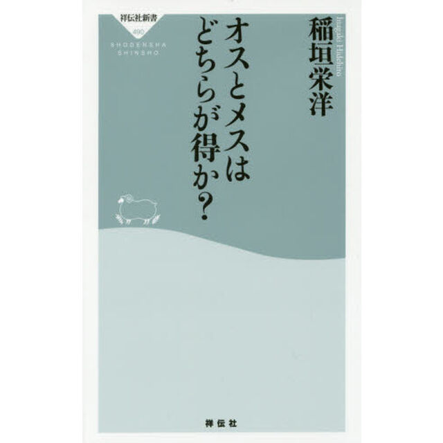 オスとメスはどちらが得か？