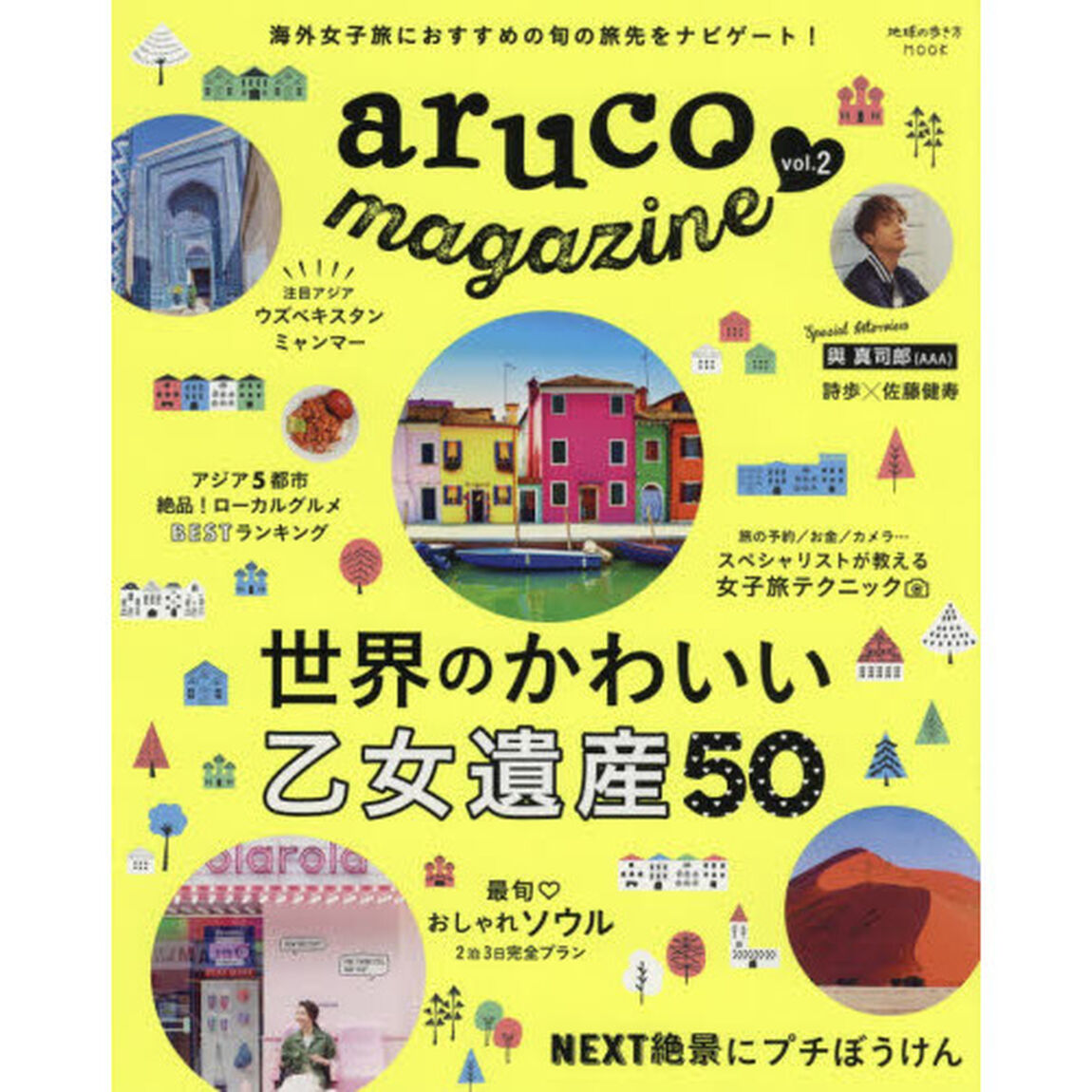 ａｒｕｃｏ　ｍａｇａｚｉｎｅ　ｖｏｌ．２