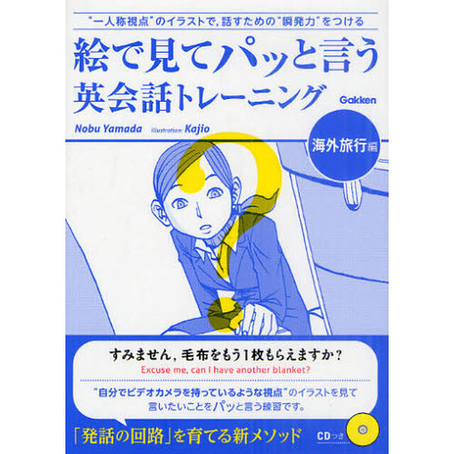 絵で見てパッと言う英会話トレーニング　海外旅行編