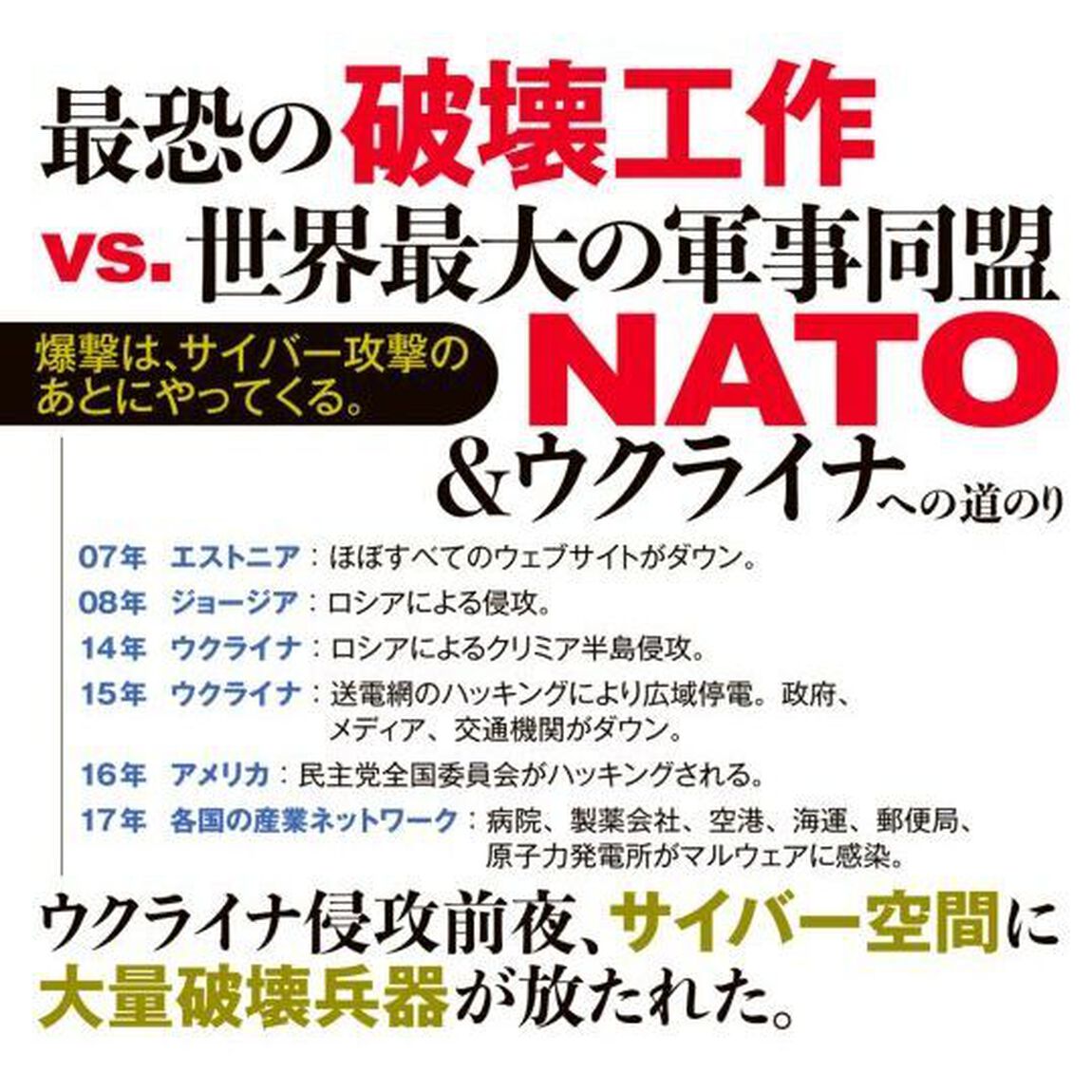 サンドワーム　ロシア最恐のハッカー部隊
