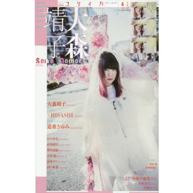 ユリイカ　詩と批評　第４９巻第７号「▽特集＊大森靖子」