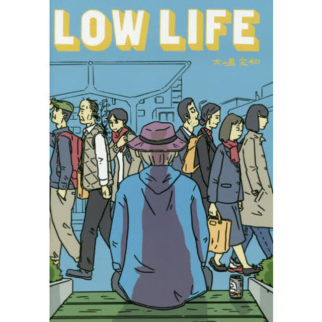 ＬＯＷ　ＬＩＦＥ