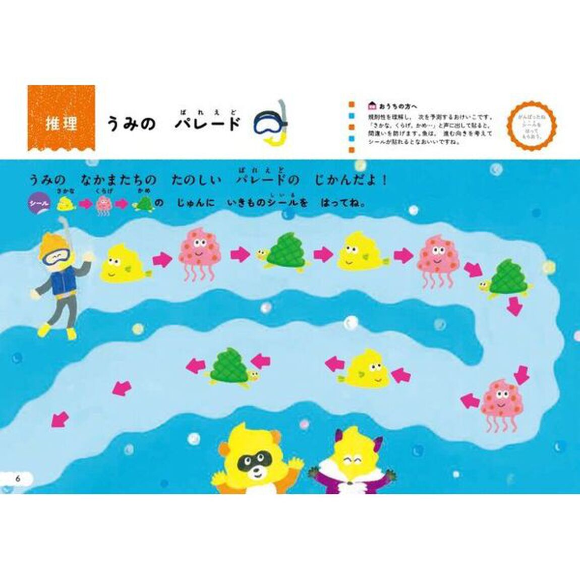 うんこ先生とシールでおけいこちえ　４さい「すいぞくかん編」