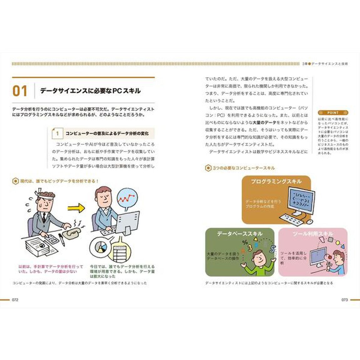 今と未来がわかるデータサイエンス