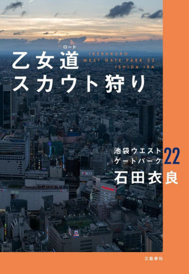 乙女道スカウト狩り