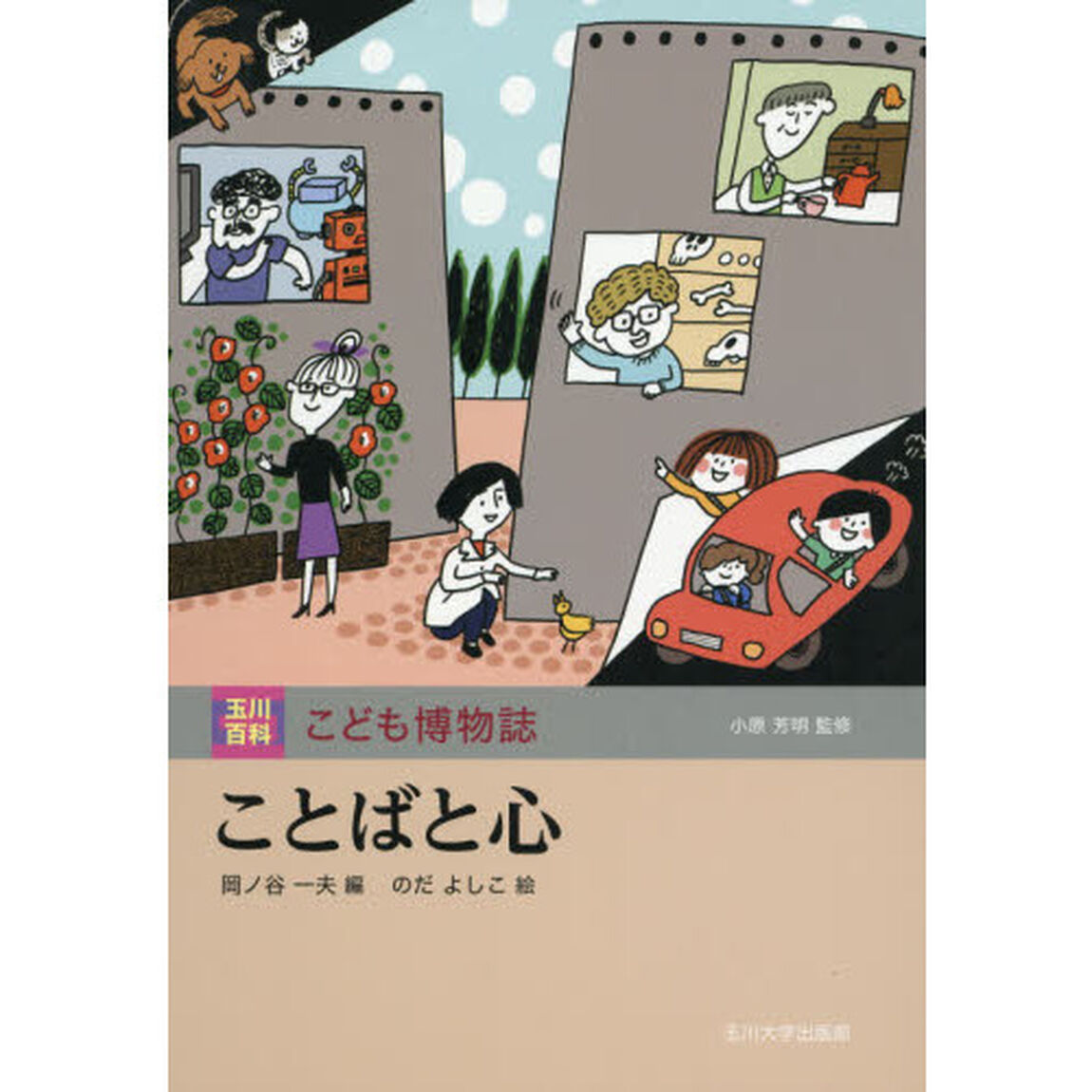 ことばと心