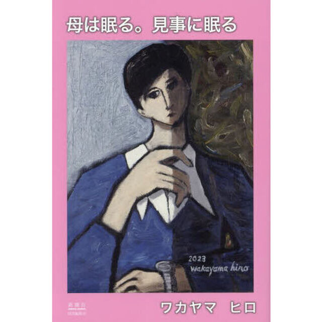 母は眠る。見事に眠る