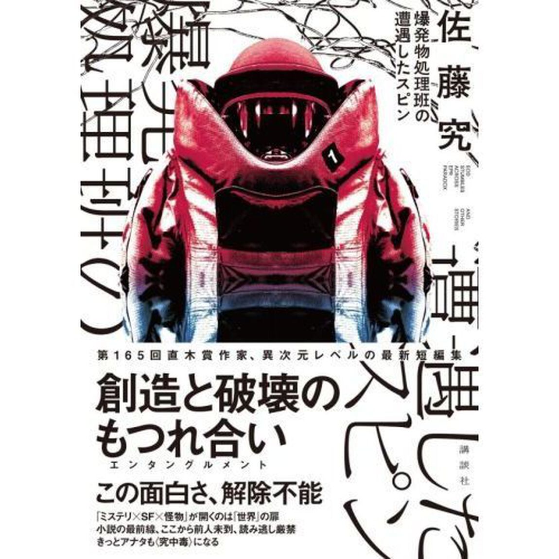 爆発物処理班の遭遇したスピン