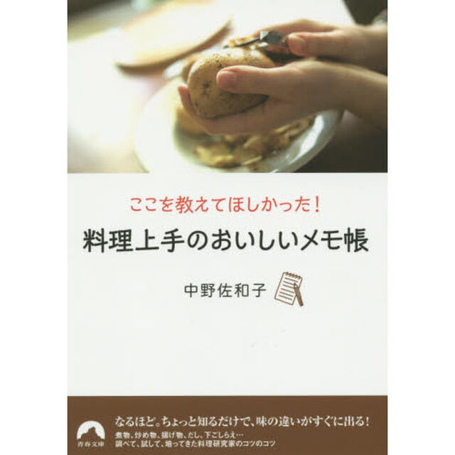 料理上手のおいしいメモ帳　ここを教えてほしかった！