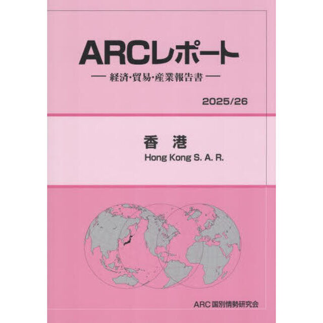 香港　２０２５／２６年版