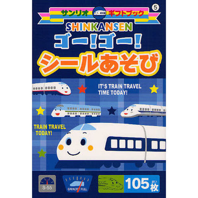 ＳＨＩＮＫＡＮＳＥＮゴー！ゴー！シールあそび　１０５枚