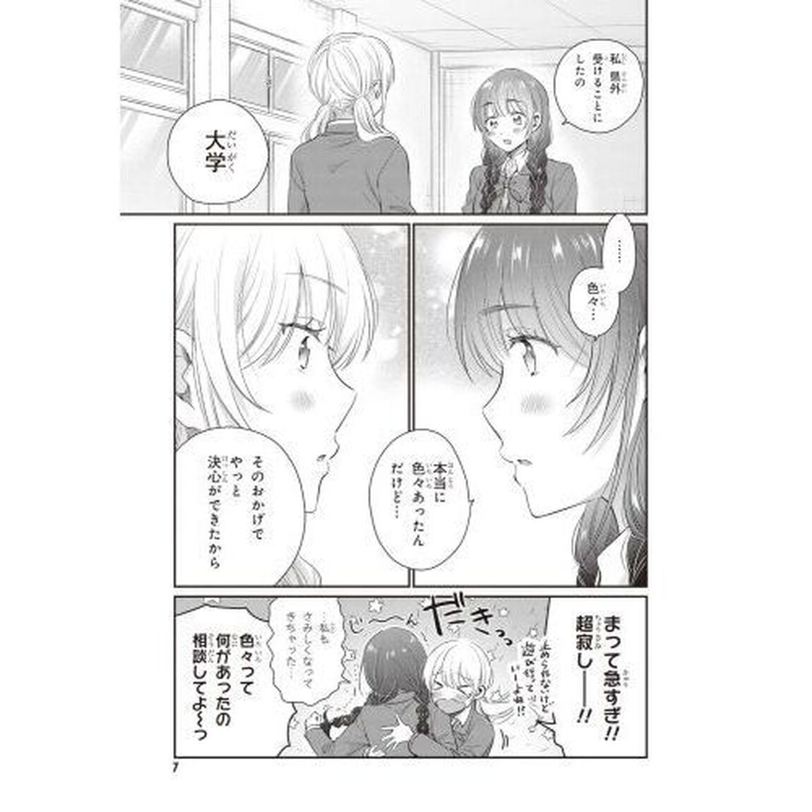 夫婦以上、恋人未満。　１３