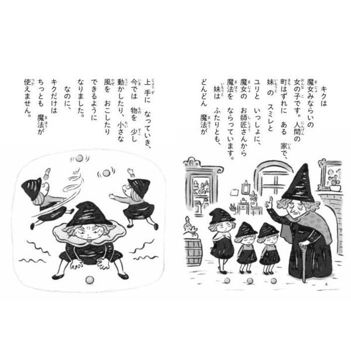 魔女みならいのキク