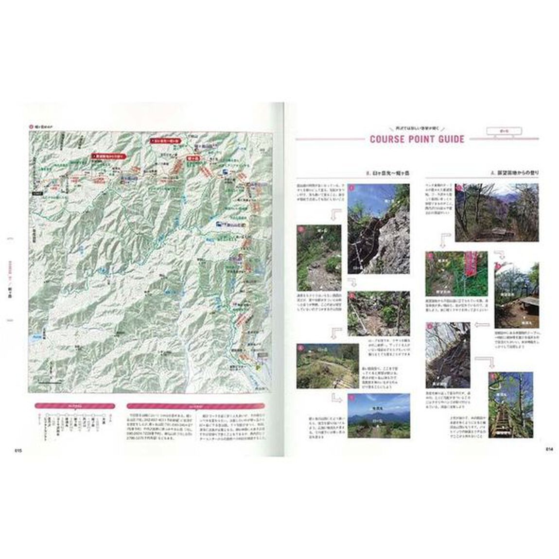 いつかは挑戦したい難所のある山詳細ルートガイド