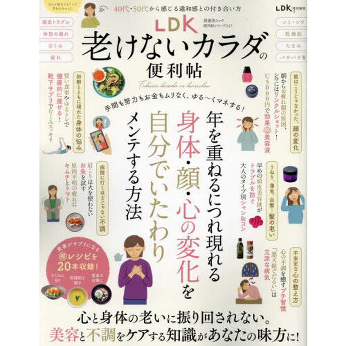 ＬＤＫ老けないカラダの便利帖　〔２０２３〕