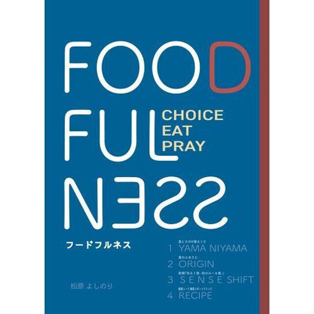 ＦＯＯＤ　ＦＵＬＮＥＳＳ　ＣＨＯＩＣＥ　ＥＡＴ　ＰＲＡＹ