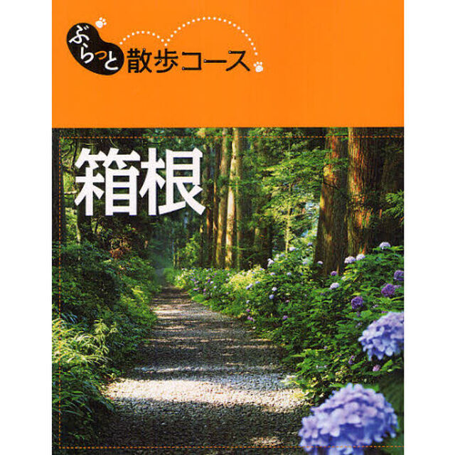 箱根