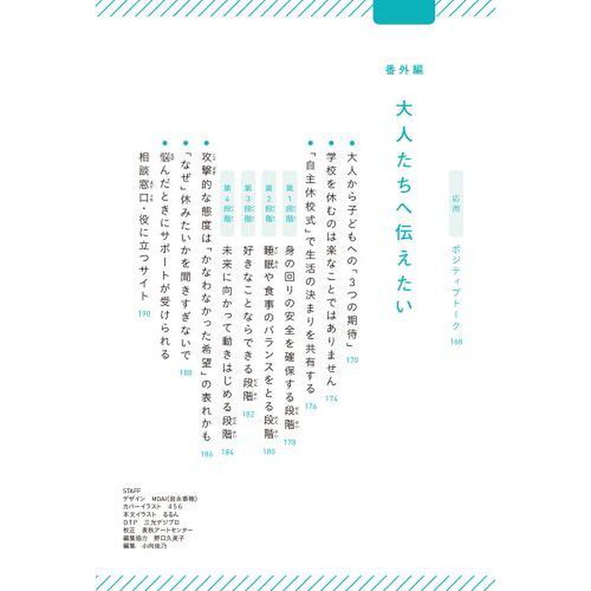 学校では教えてくれない自分を休ませる方法