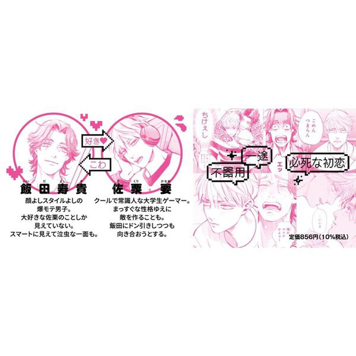 モテる男の圧が強い
