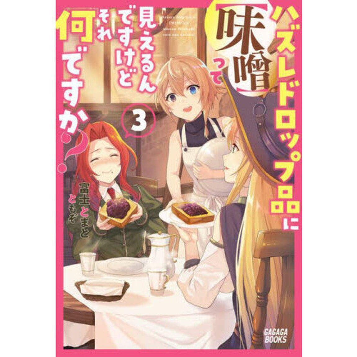 ハズレドロップ品に〈味噌〉って見えるんですけど、それ何ですか？　３