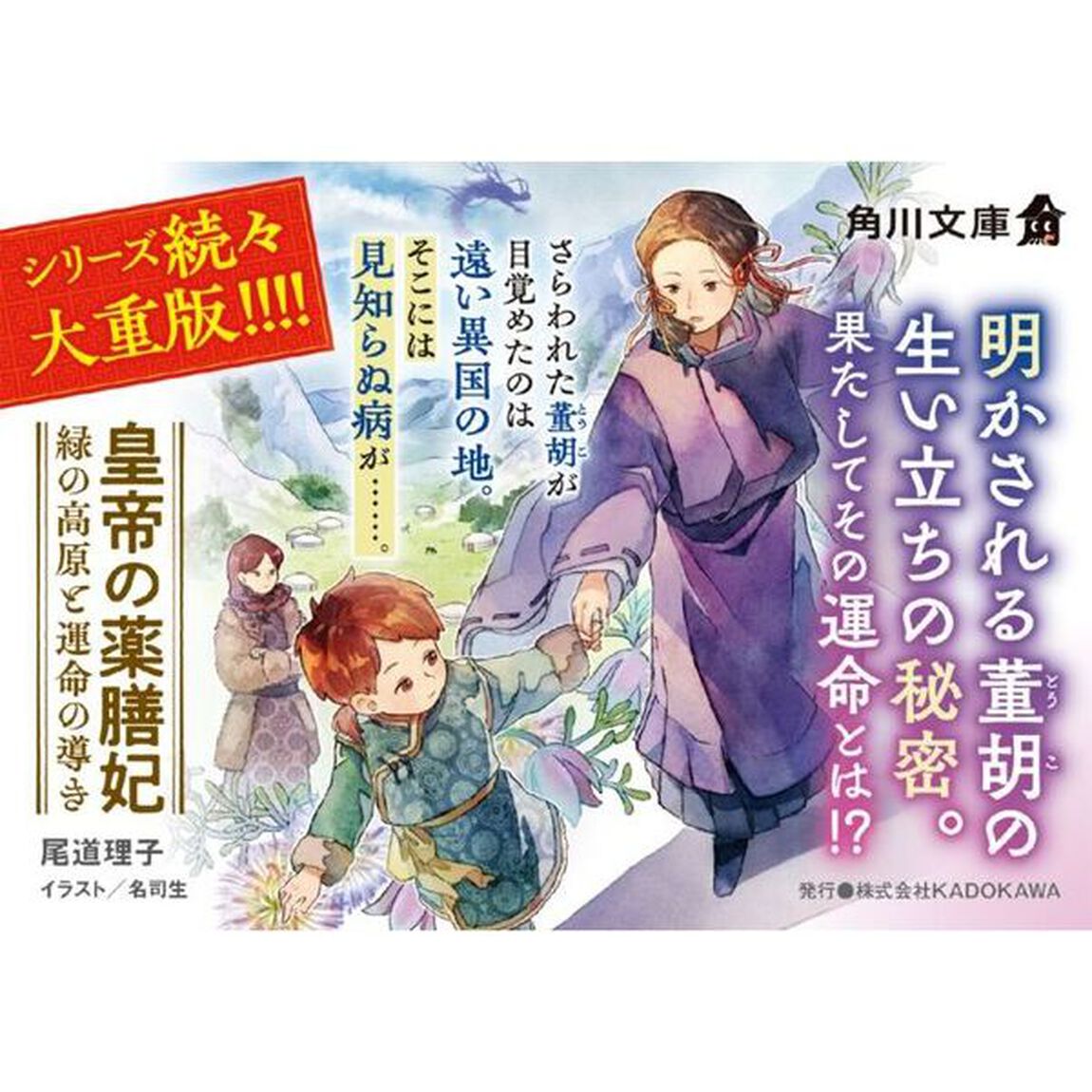 皇帝の薬膳妃　〔６〕「緑の高原と運命の導き」