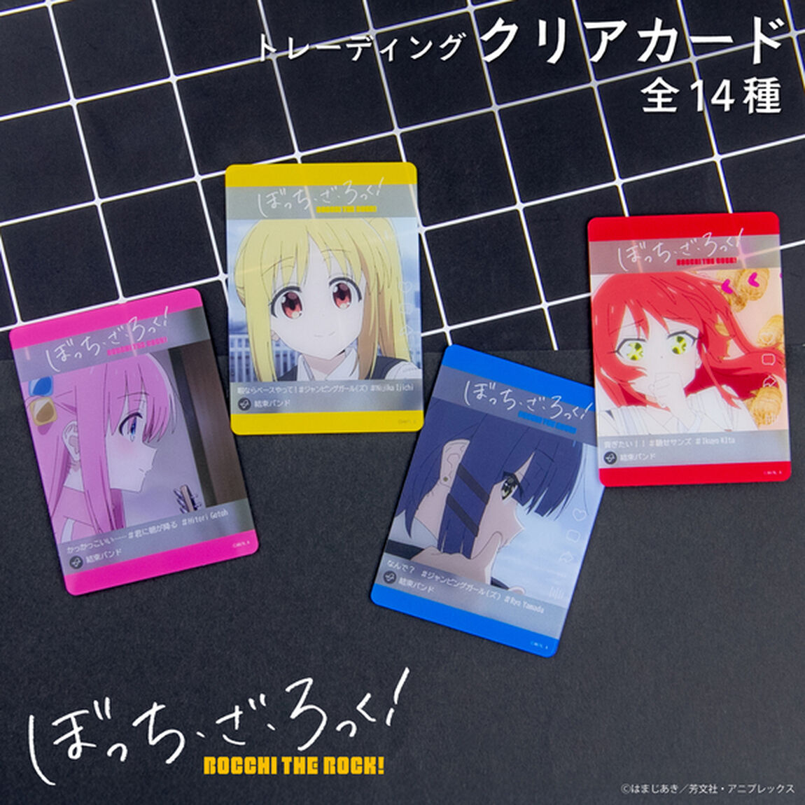 「ぼっち・ざ・ろっく！」 トレーディングクリアカード コンプリートBOX（全14種入り）