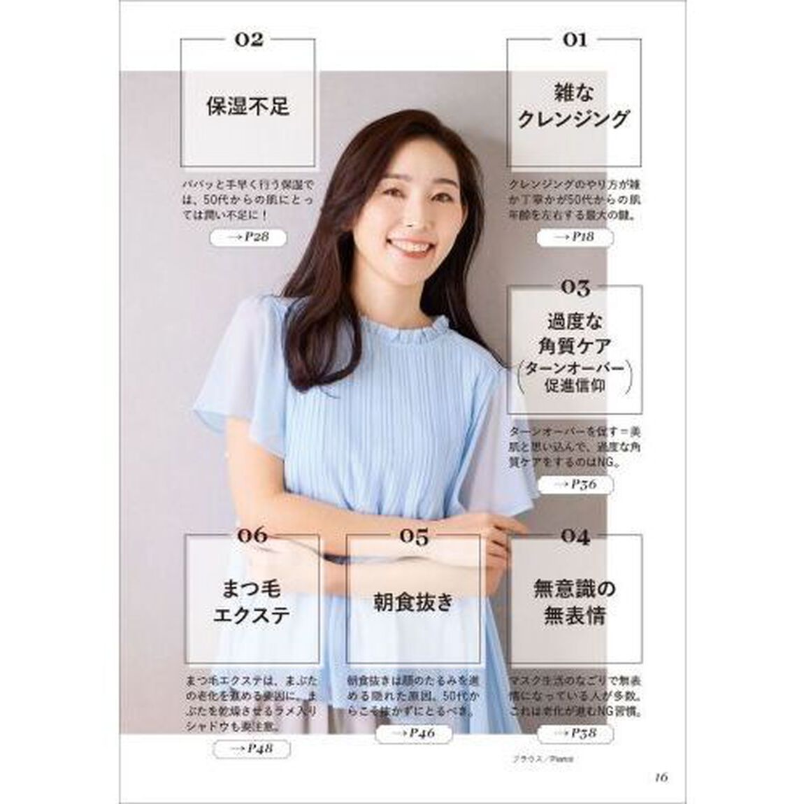 ５０歳からのやめる美容はじめる美容
