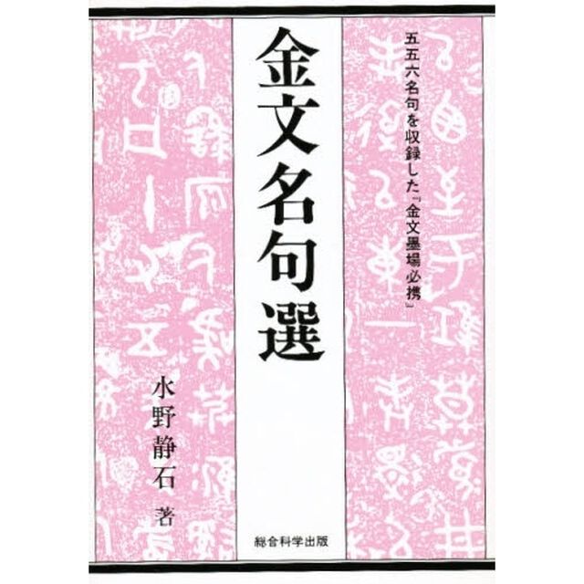 金文名句選