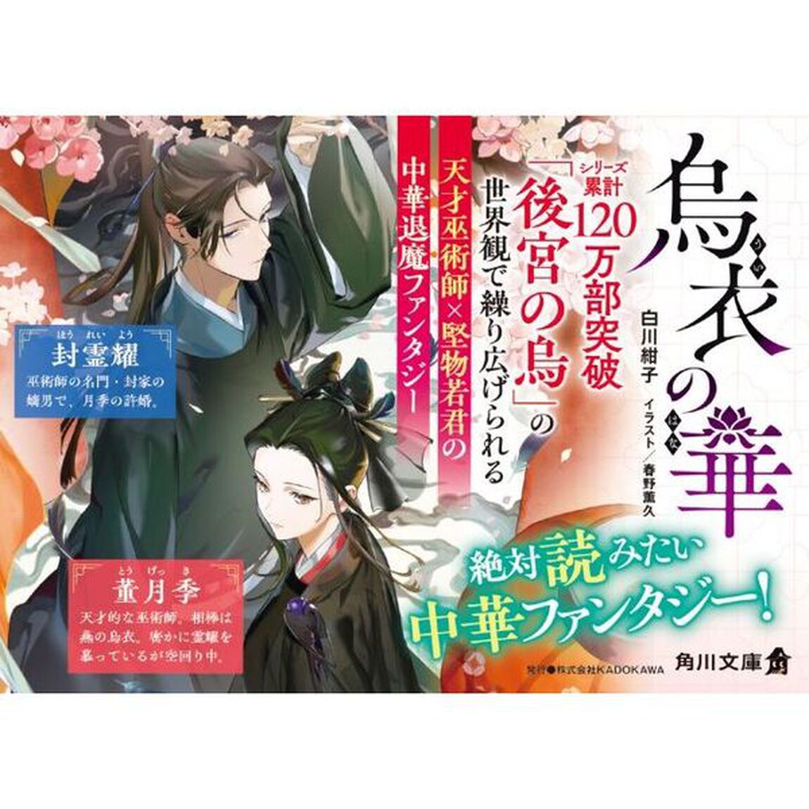 烏衣の華