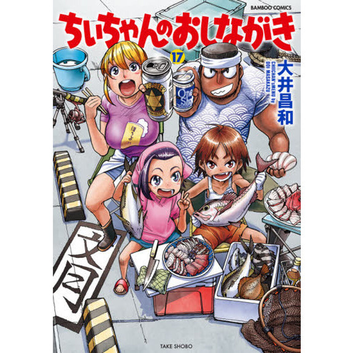 ちぃちゃんのおしながき　　１７