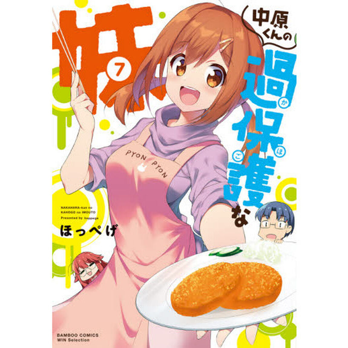 中原くんの過保護な妹　　　７