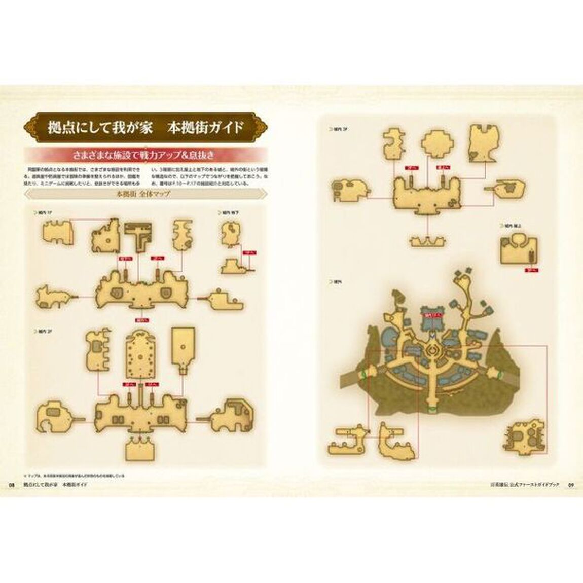 百英雄伝公式ファーストガイドブック