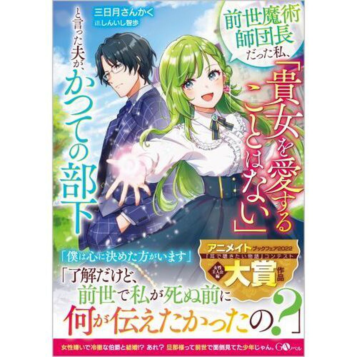 前世魔術師団長だった私、「貴女を愛することはない」と言った夫が、かつての部下