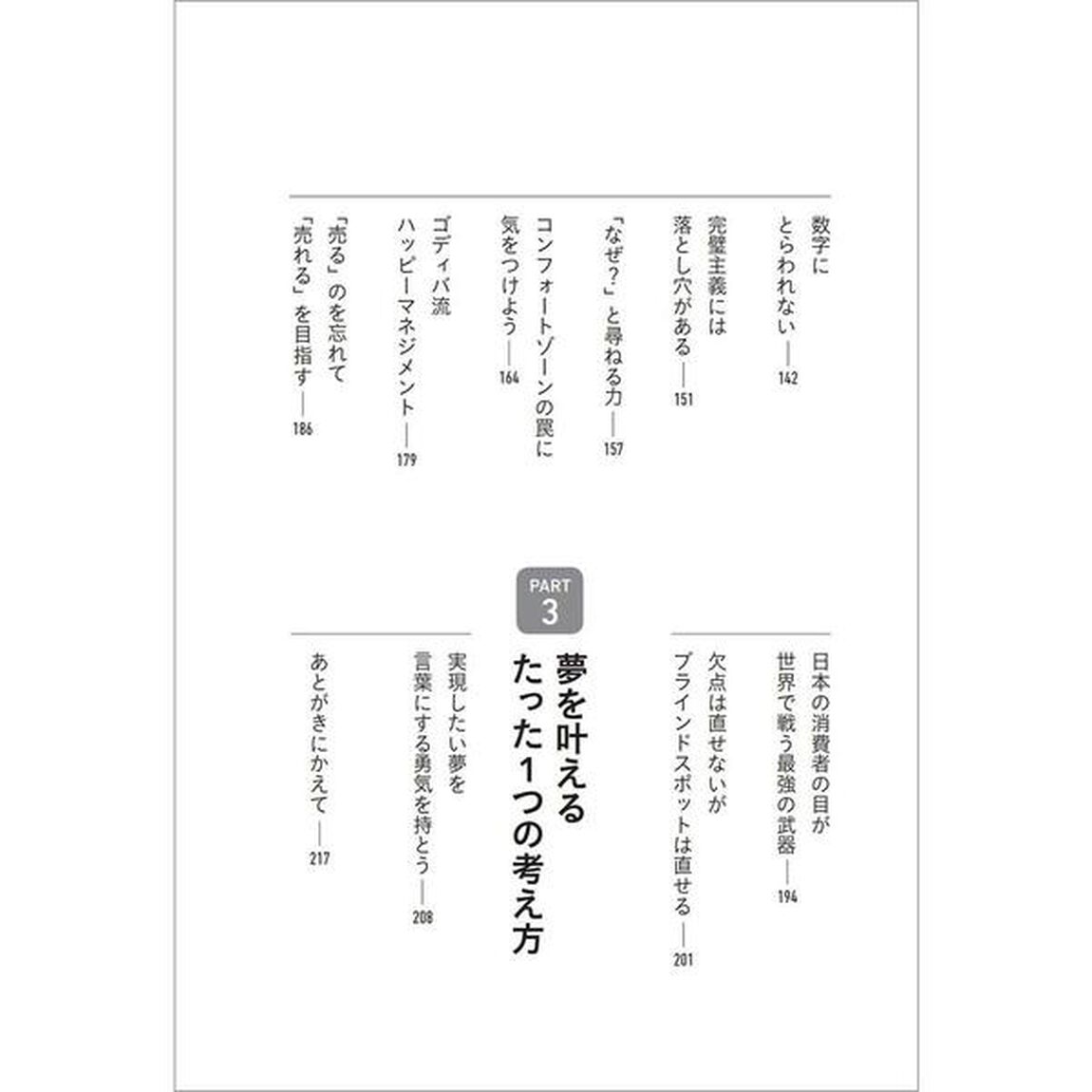働くことを楽しもう。 ゴディバ ジャパン社長の成功術