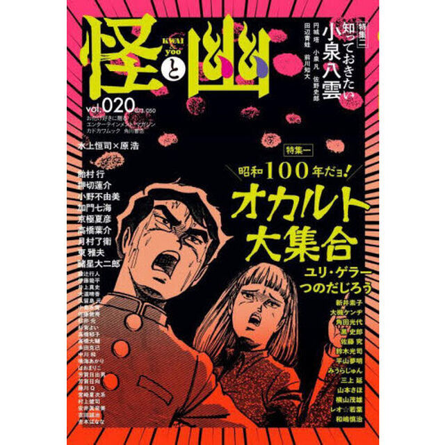 怪と幽 vol.020